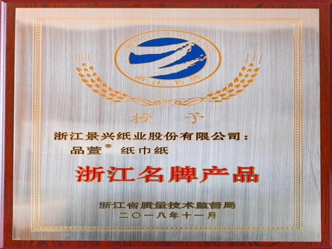 Zhejiang Famous Brand Product (Pinxuan Tissue Paper)